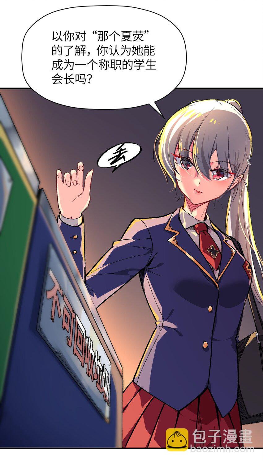 004 我只有这一座校园的领地(1/2)-第4话