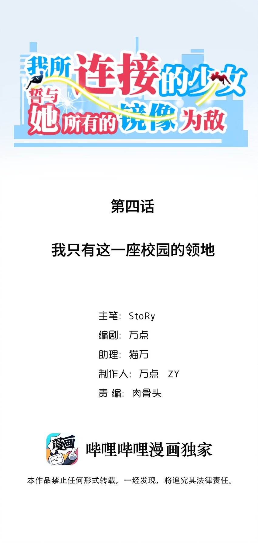 004 我只有这一座校园的领地(1/2)-第4话