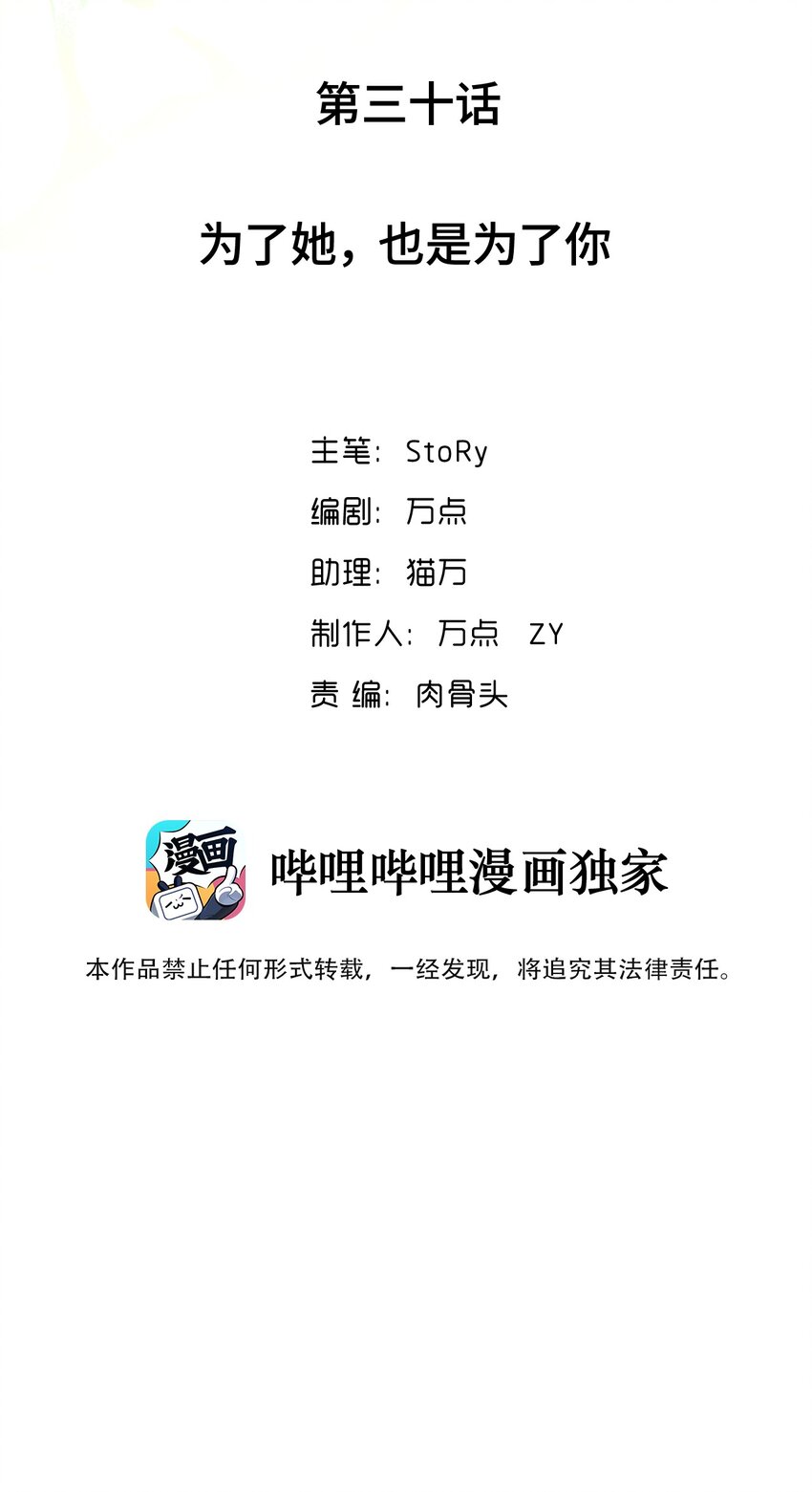 030 为了她，也是为了你(1/2)-第30话