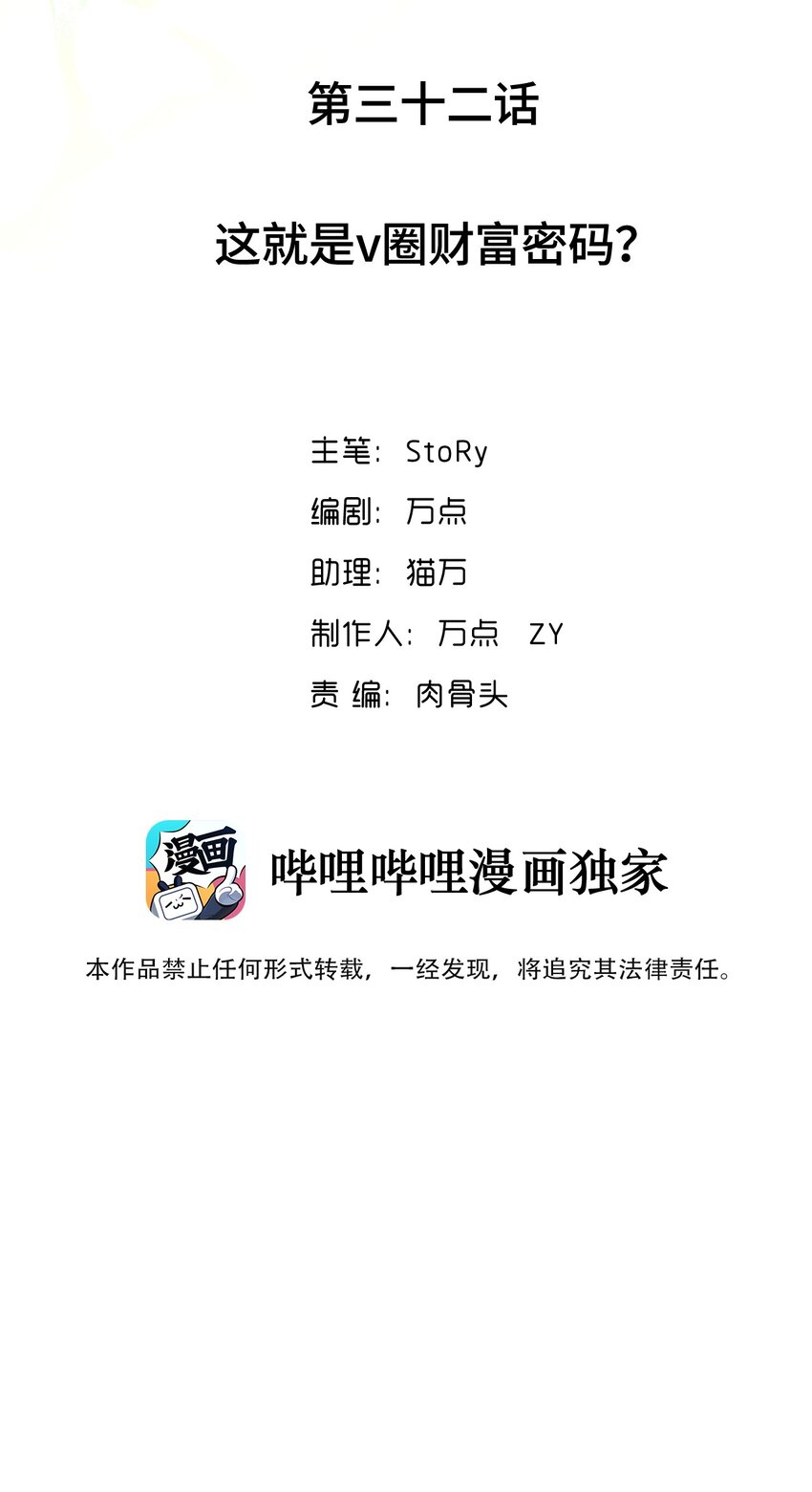 032 这就是v圈财富密码？(1/2)-第32话