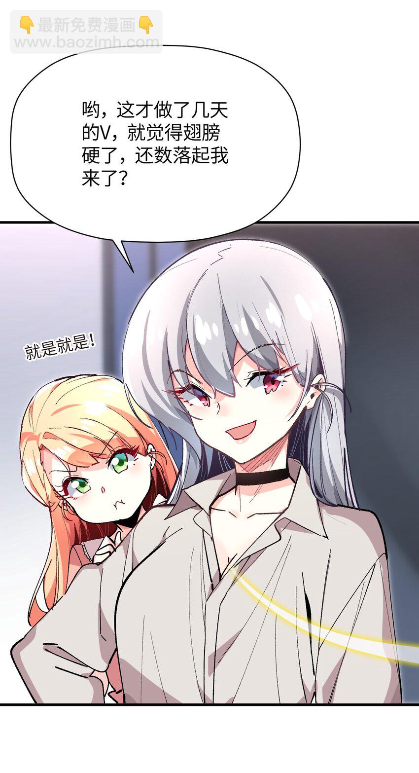 032 这就是v圈财富密码？(1/2)-第32话