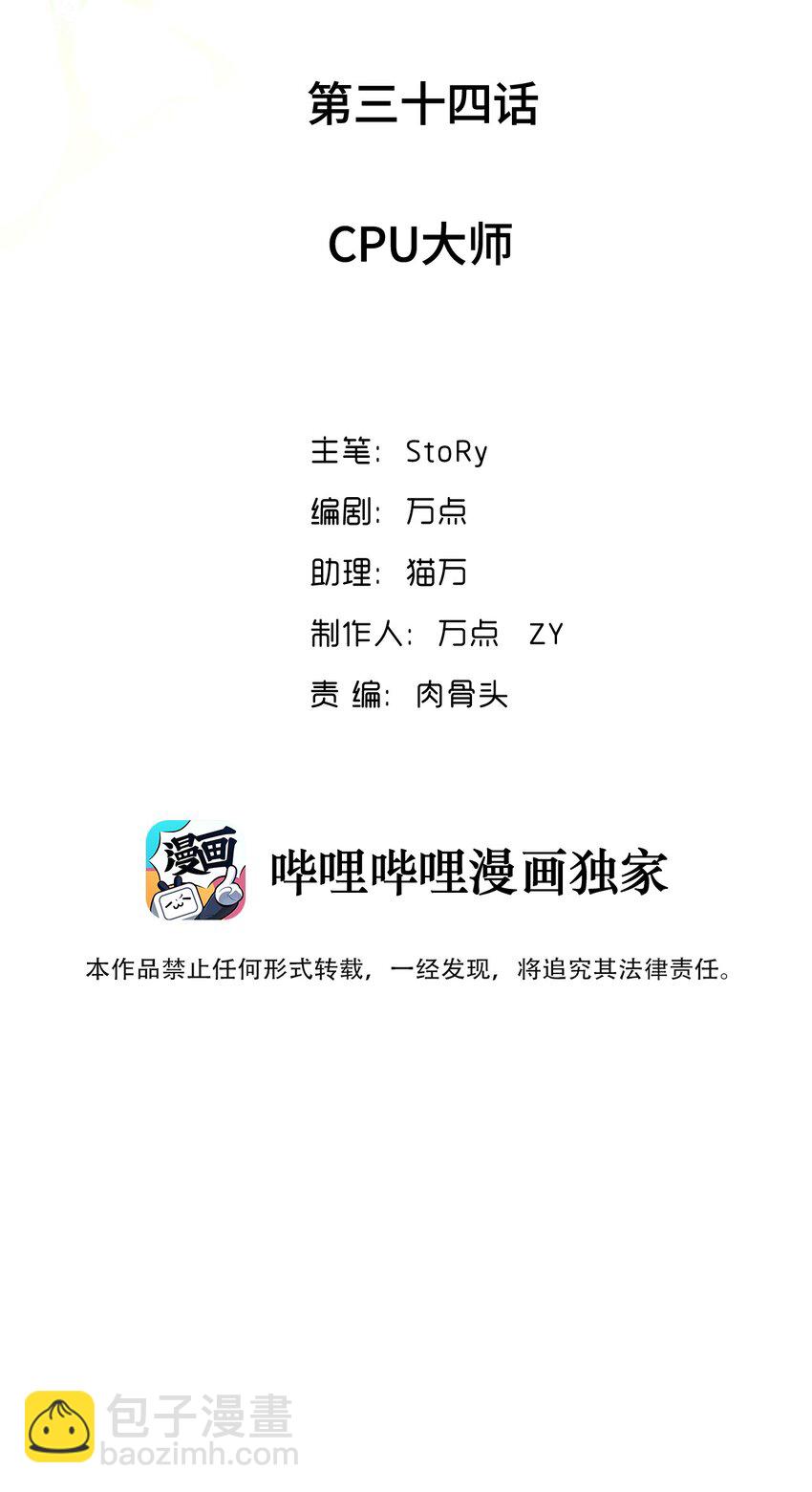 034 CPU大师(1/2)-第34话