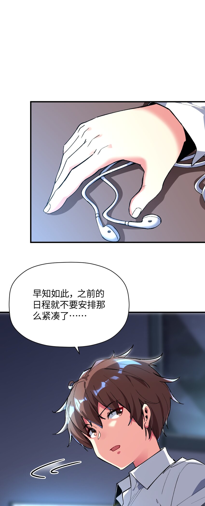 我所連接的少女，誓與她所有的鏡像爲敵 - 034 CPU大師(1/2) - 8