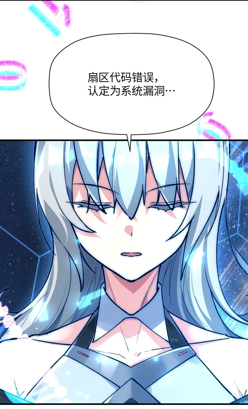 我所連接的少女，誓與她所有的鏡像爲敵 - 036 所謂人類(1/2) - 8