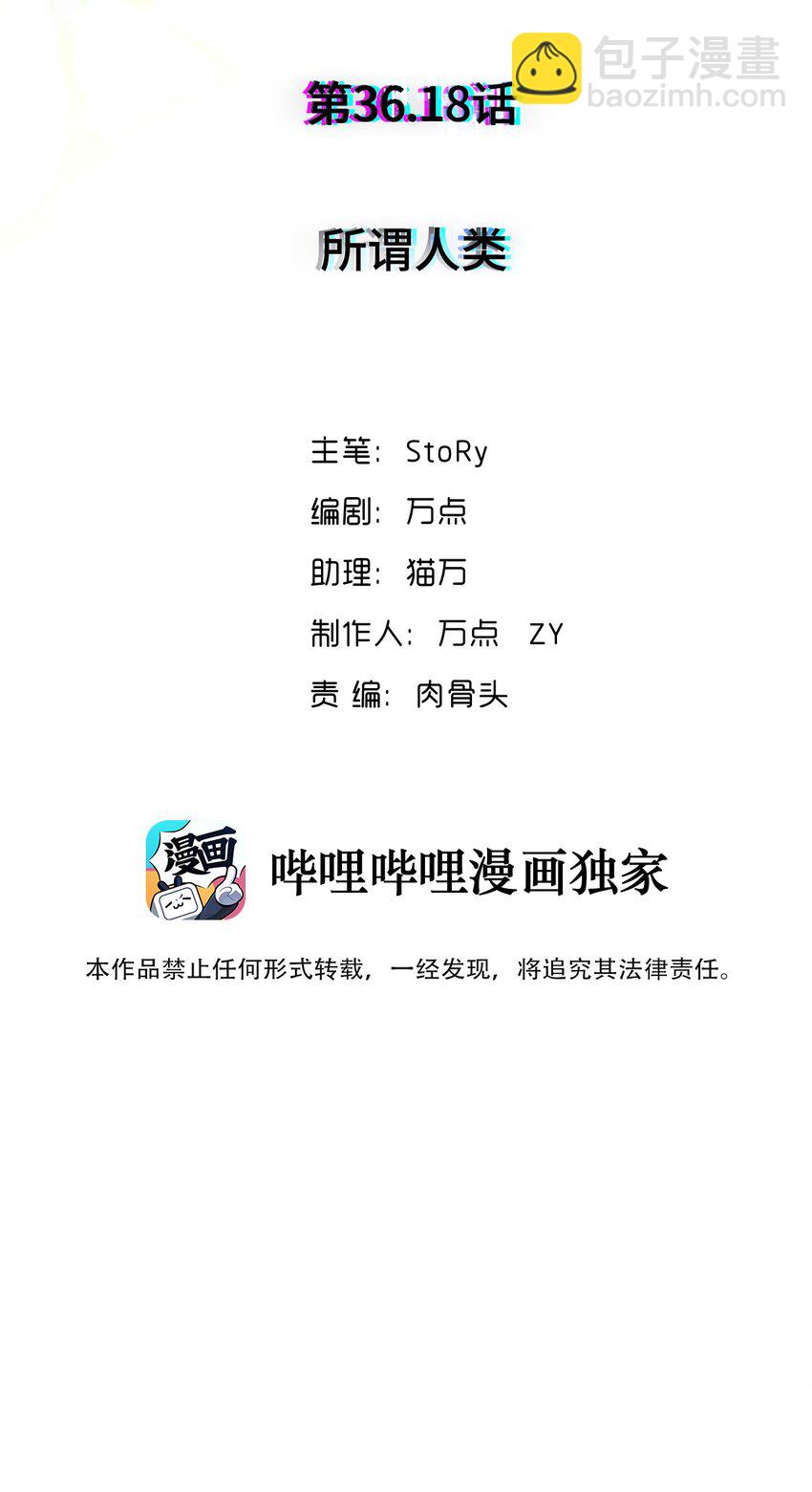 036 所谓人类(1/2)-第36话