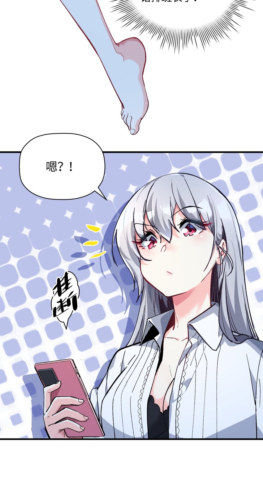 我所連接的少女，誓與她所有的鏡像爲敵 - 038 悖論(1/2) - 3