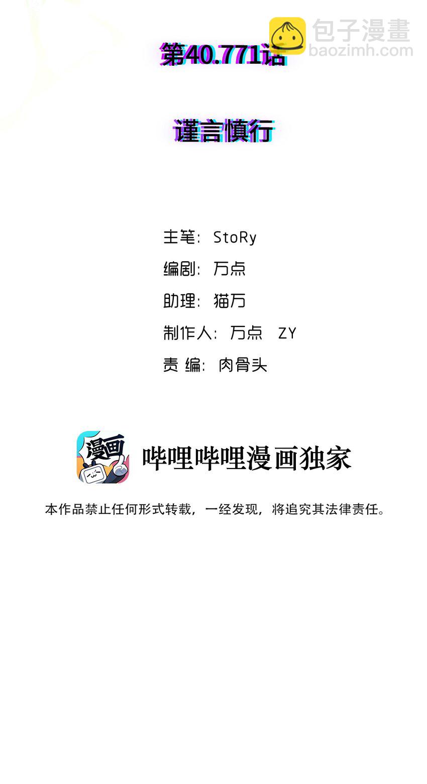 040 谨言慎行(1/2)-第40话