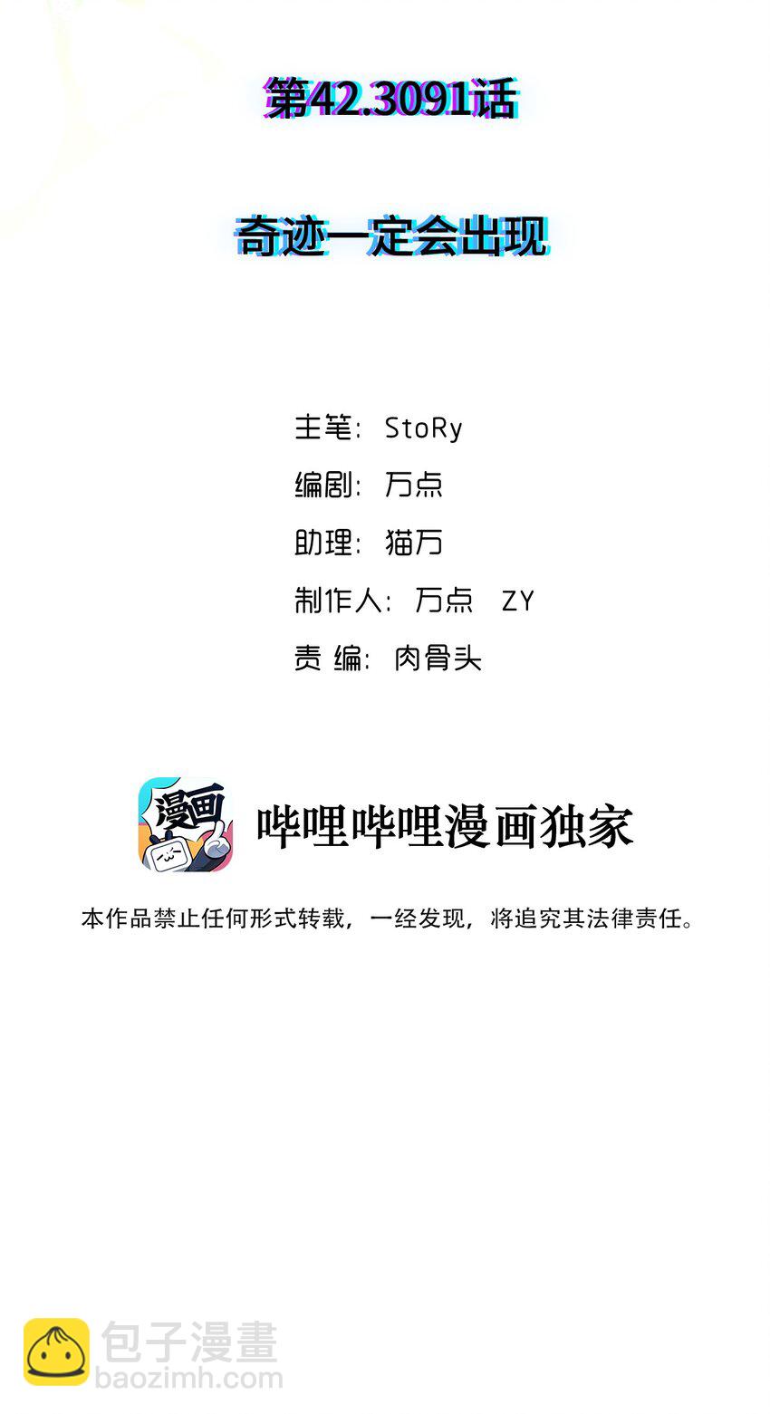 042 奇迹一定会出现(1/2)-第42话