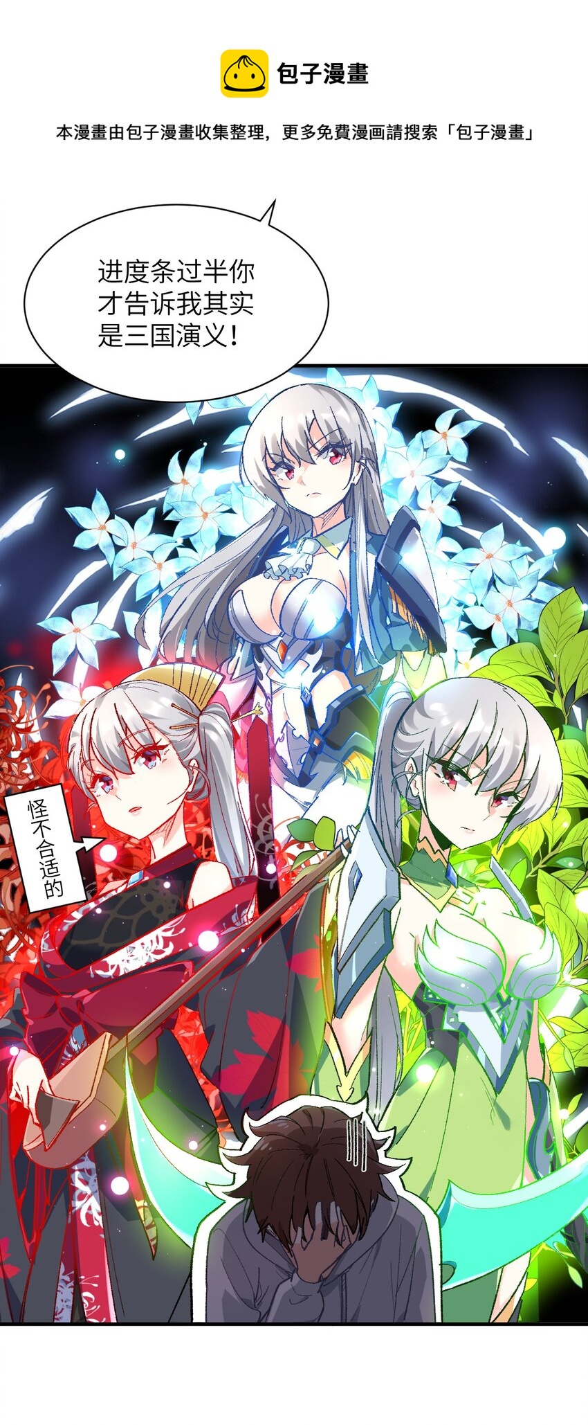 006 超级AI的星舰保卫战(1/2)-第6话