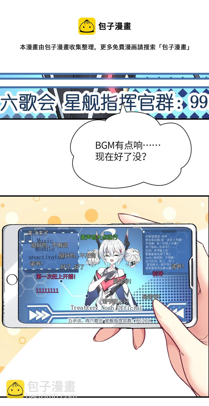 006 超级AI的星舰保卫战(1/2)-第6话