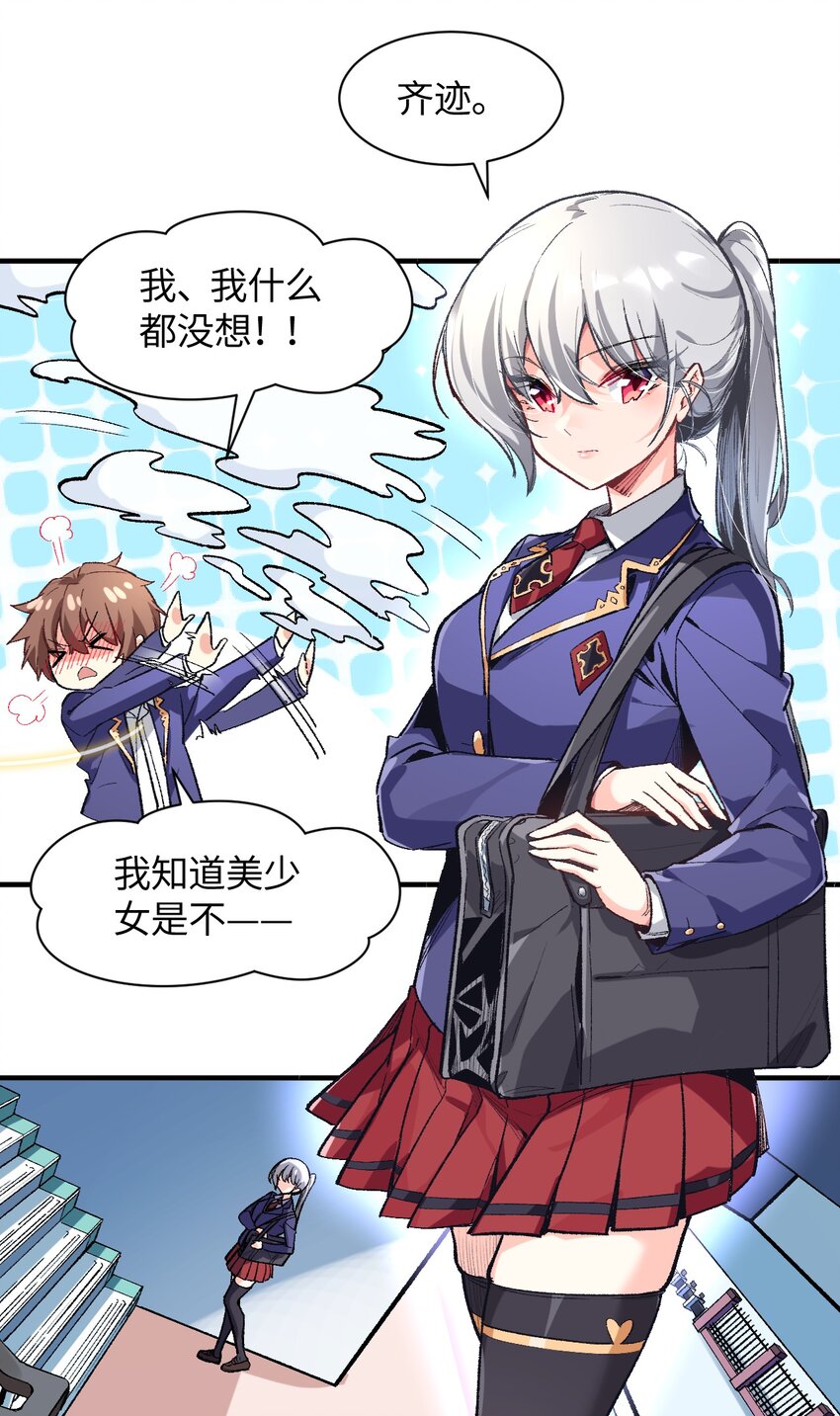 008 中午，天台，还是会长大人(1/2)-第8话