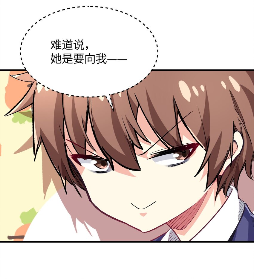 008 中午，天台，还是会长大人(1/2)-第8话