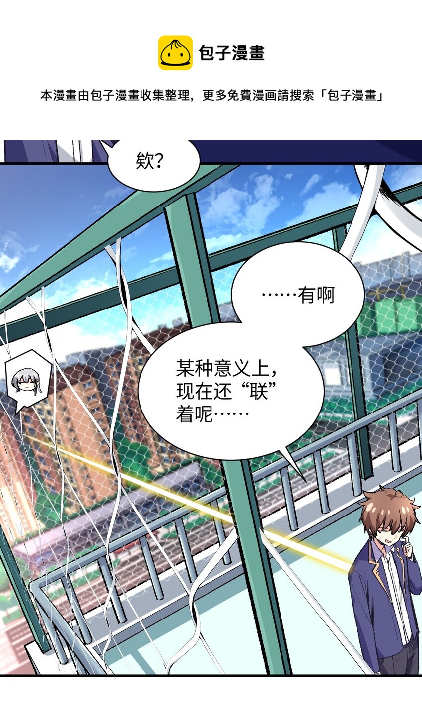 008 中午，天台，还是会长大人(1/2)-第8话