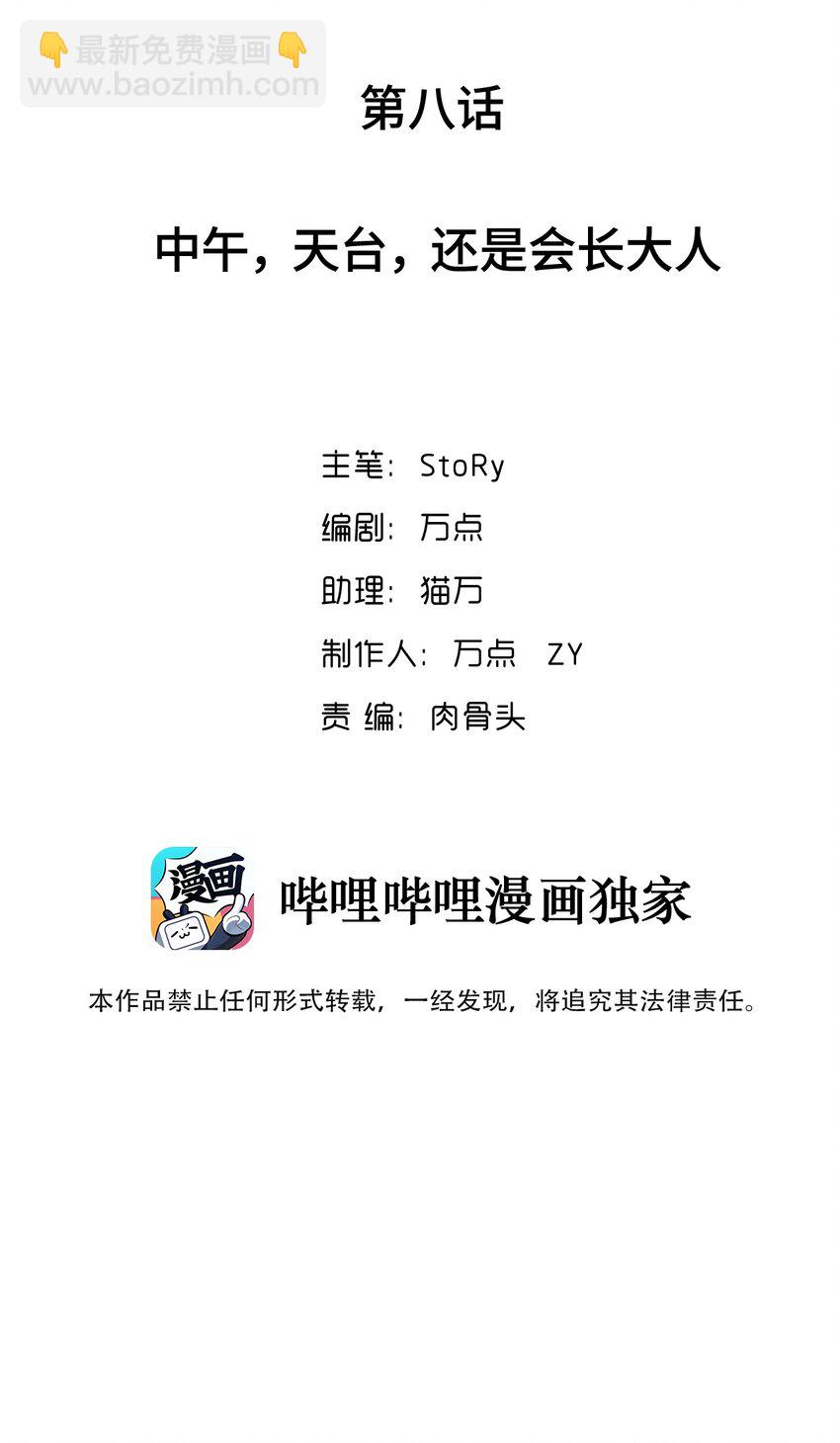 008 中午，天台，还是会长大人(1/2)-第8话