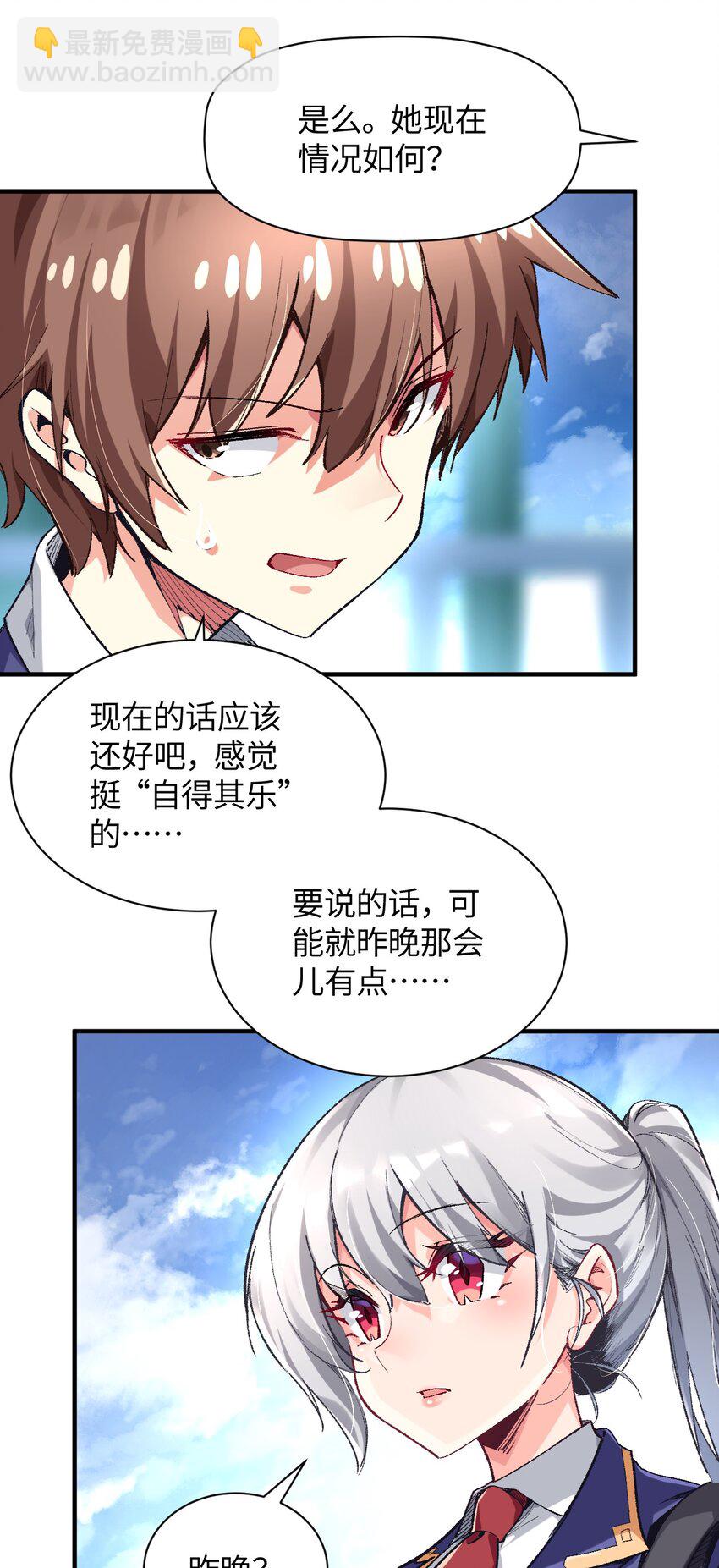 008 中午，天台，还是会长大人(1/2)-第8话