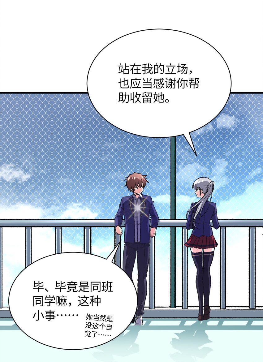 008 中午，天台，还是会长大人(1/2)-第8话