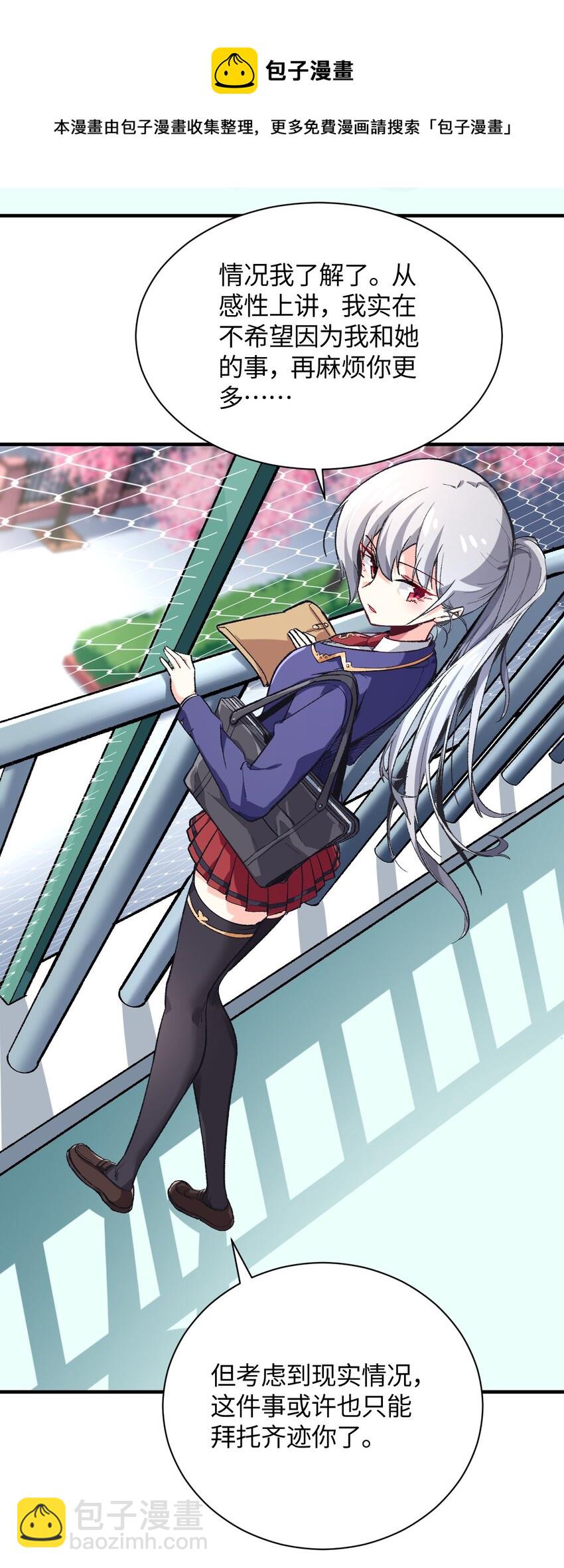 008 中午，天台，还是会长大人(1/2)-第8话