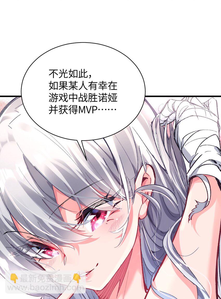 我所連接的少女，誓與她所有的鏡像爲敵 - 010 壞女人的作戰計劃(1/2) - 7