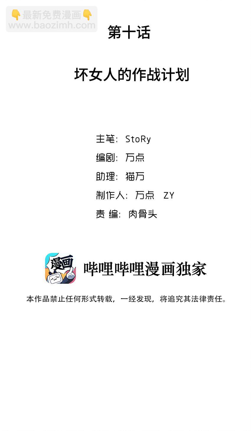 010 坏女人的作战计划(1/2)-第10话