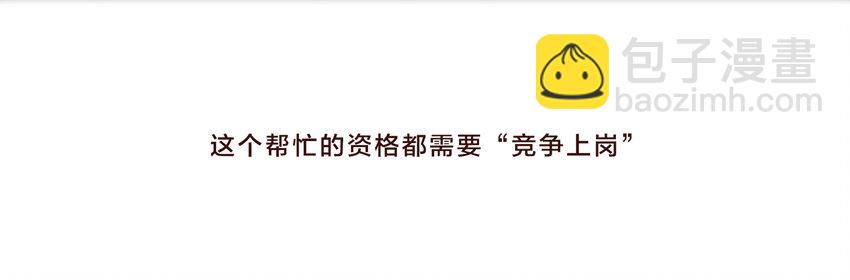 004 竞争上岗的秘密武器-第4话