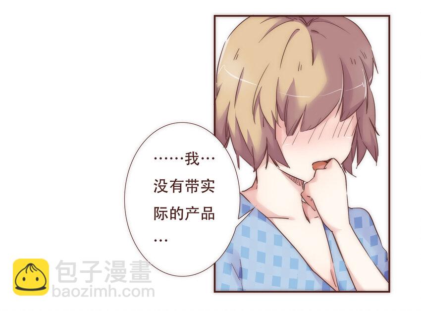 004 竞争上岗的秘密武器-第4话