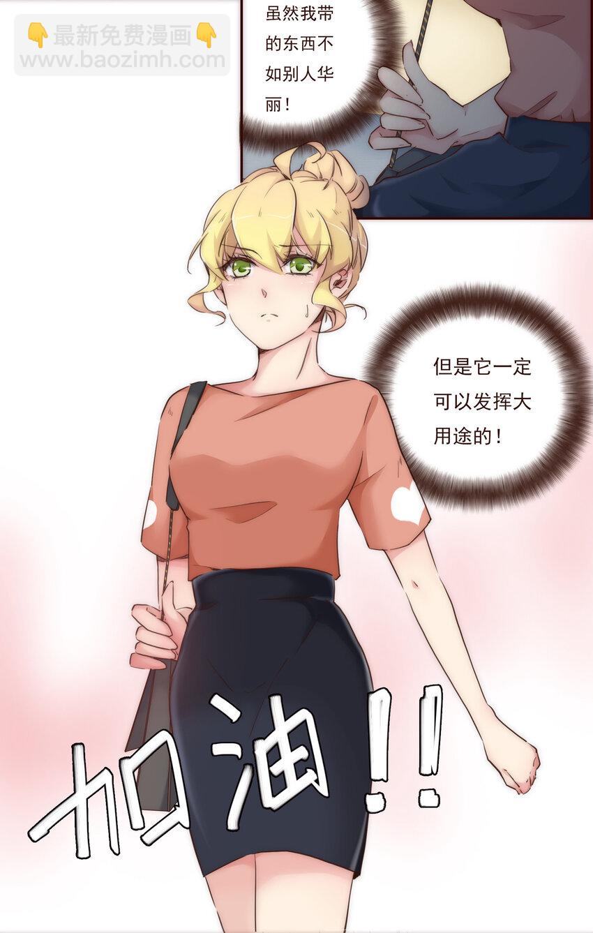 004 竞争上岗的秘密武器-第4话