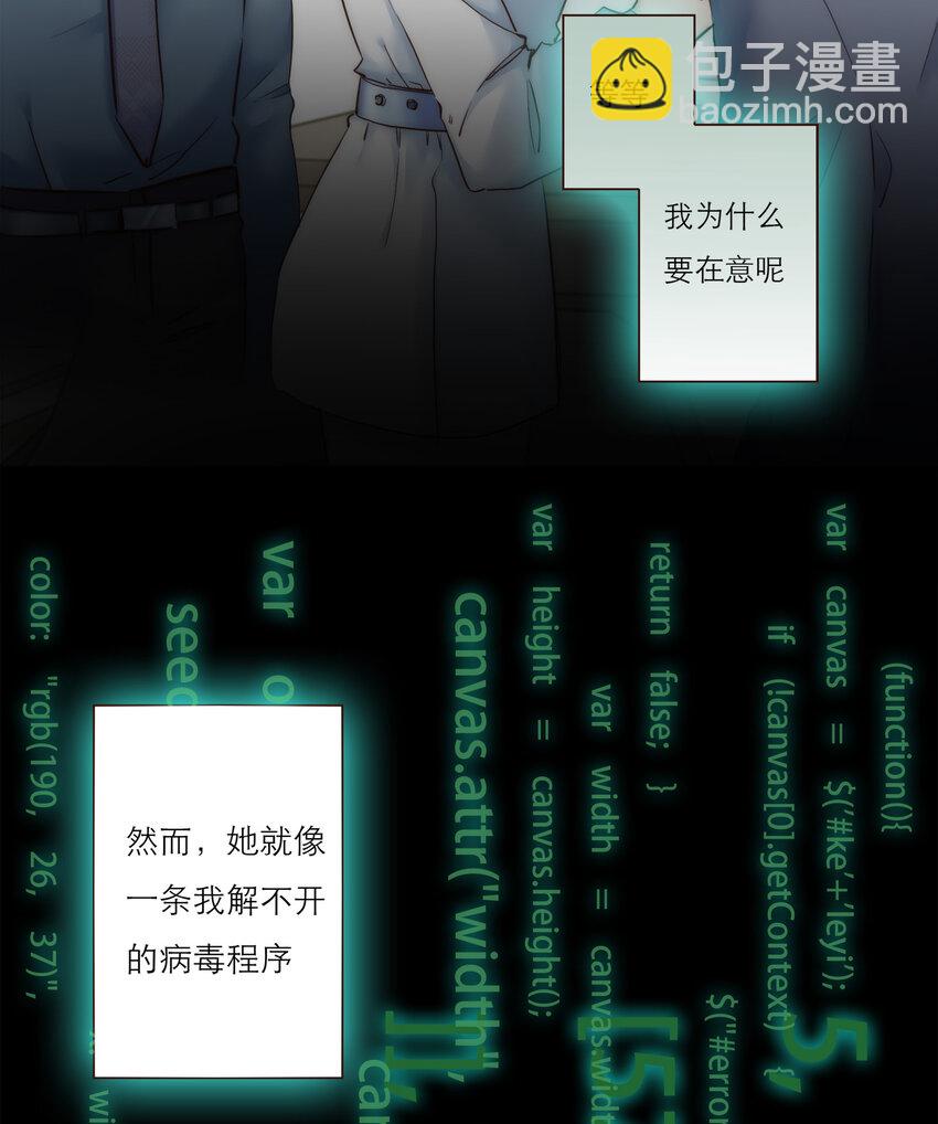 我所向往的她 - 032 程序員的戀愛代碼(2/2) - 3