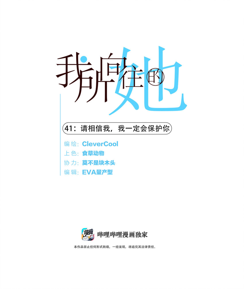 041 请相信我，我一定会保护你-第42话