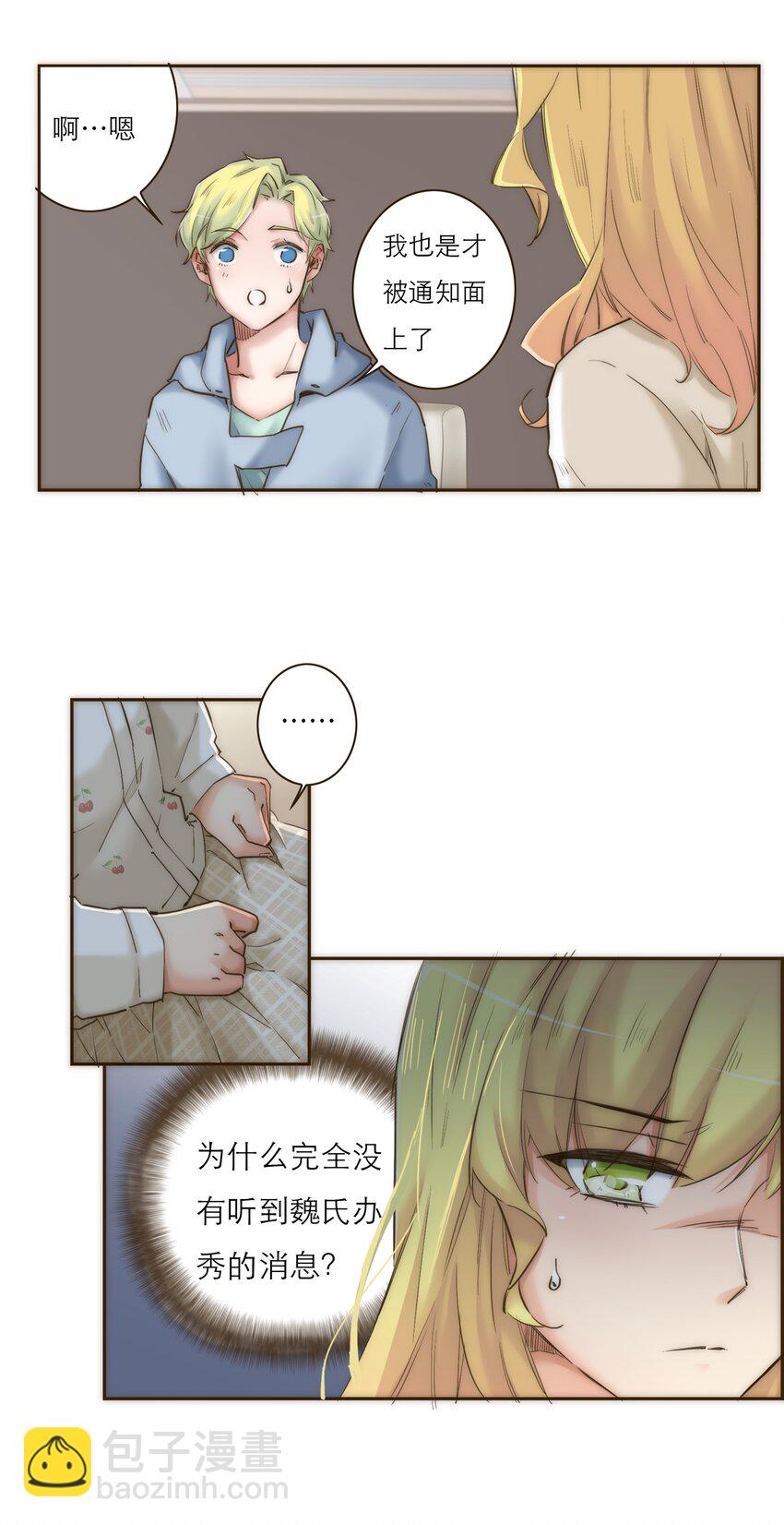 041 请相信我，我一定会保护你-第42话