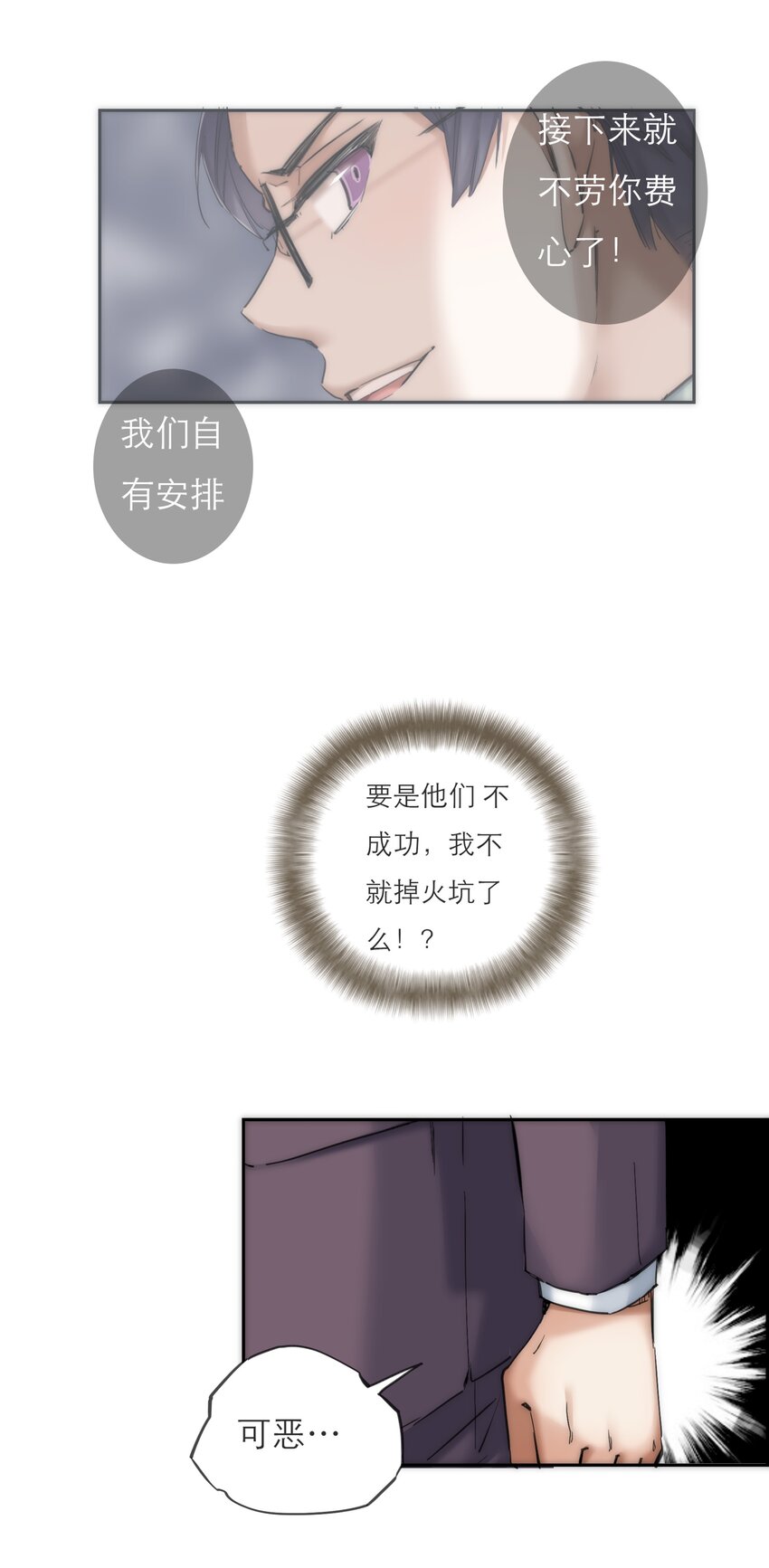 041 请相信我，我一定会保护你-第42话