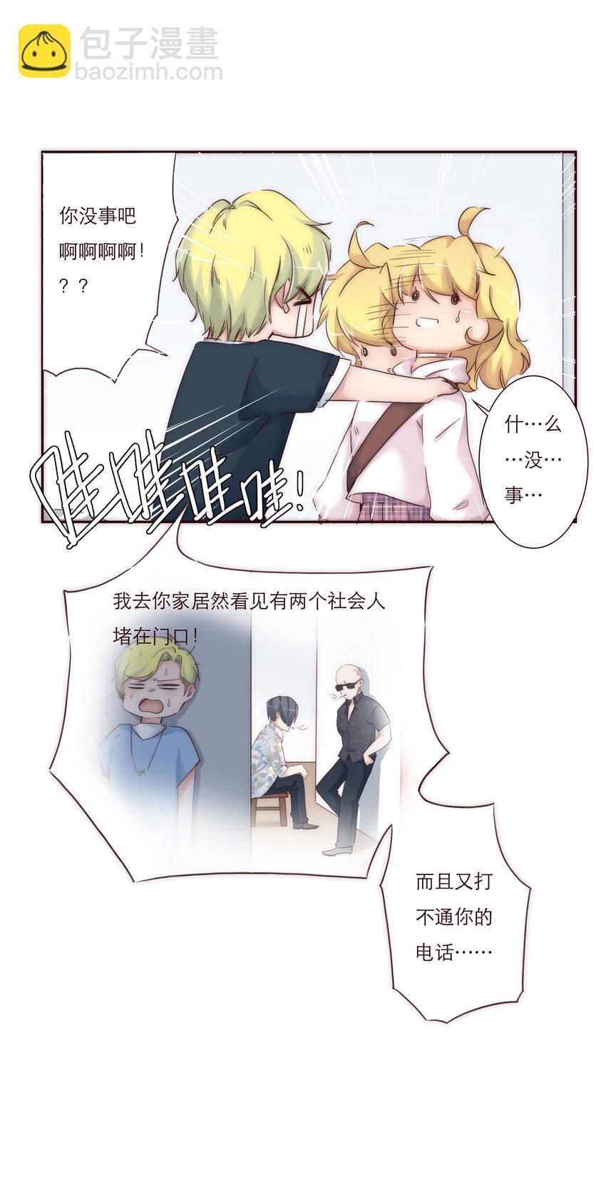 008 帮助我的人们-第8话