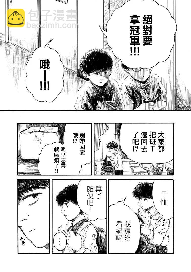 我胎內的怪物 - 第04話 - 2