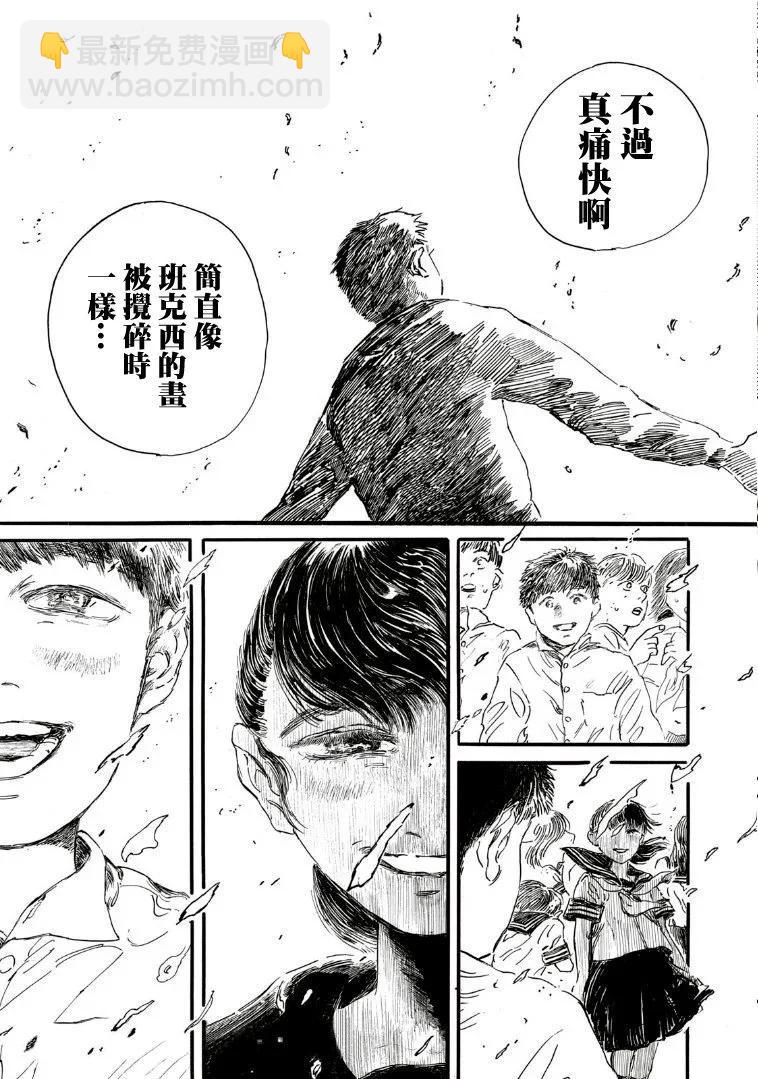 我胎內的怪物 - 第04話 - 1