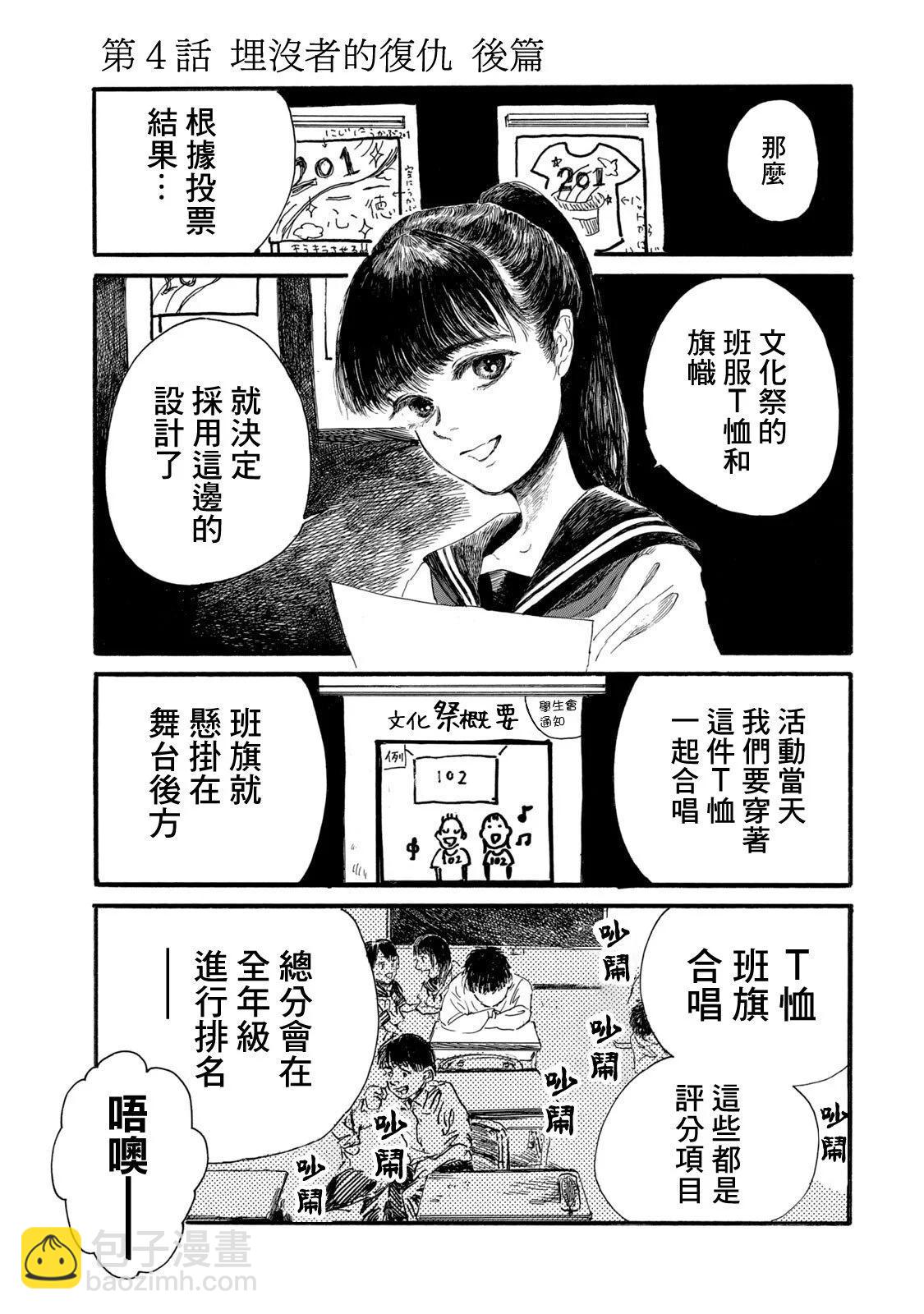 我胎內的怪物 - 第04話 - 4