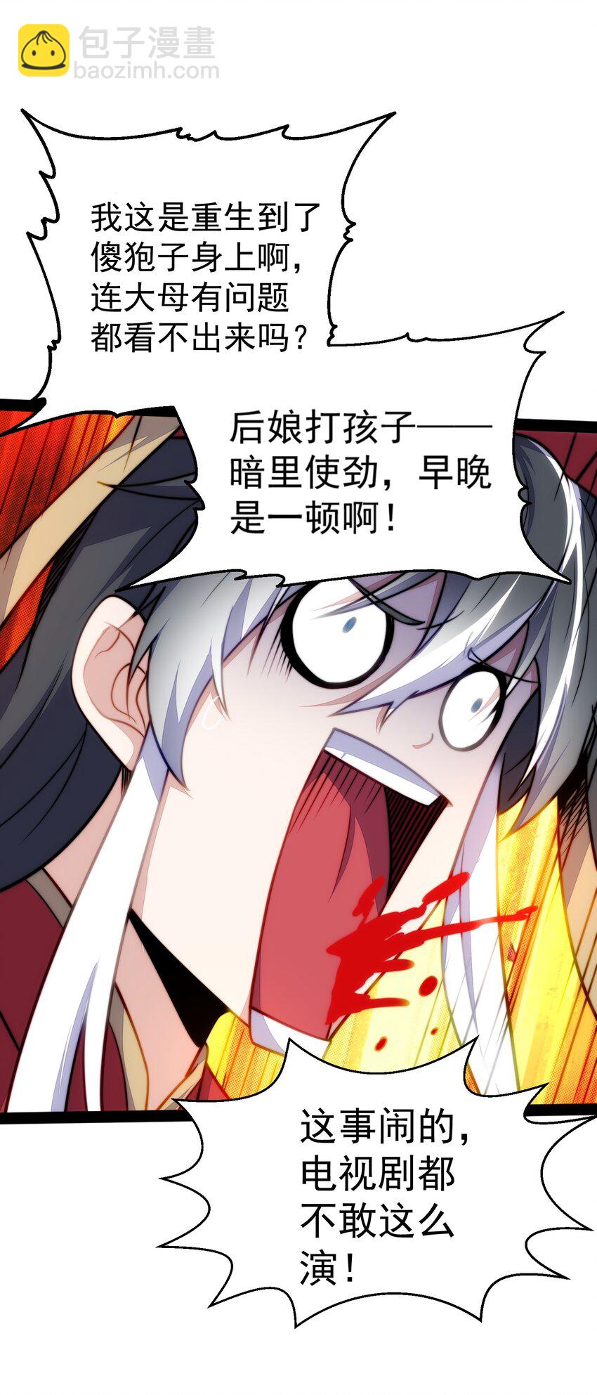 第1话 我靠透视强娶公主(1/3)-第2话