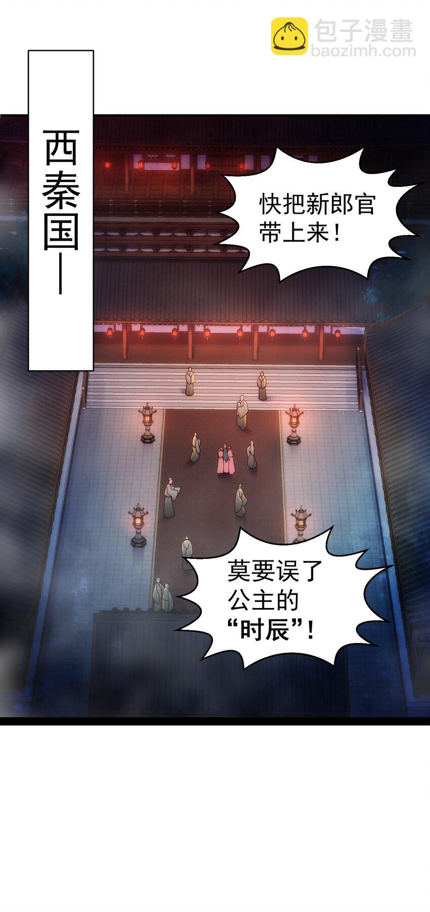 第1话 我靠透视强娶公主(1/3)-第2话