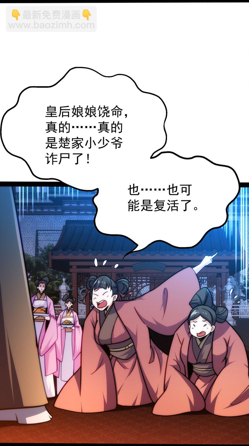 第1话 我靠透视强娶公主(1/3)-第2话