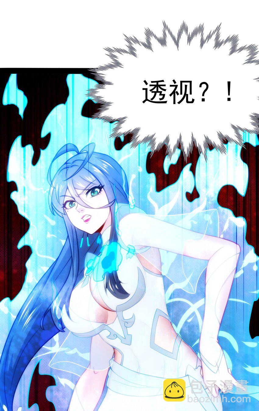 第1话 我靠透视强娶公主(1/3)-第2话