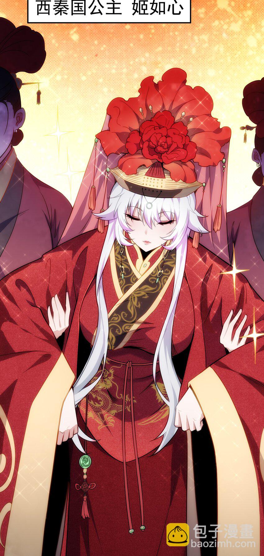 第1话 我靠透视强娶公主(1/3)-第2话