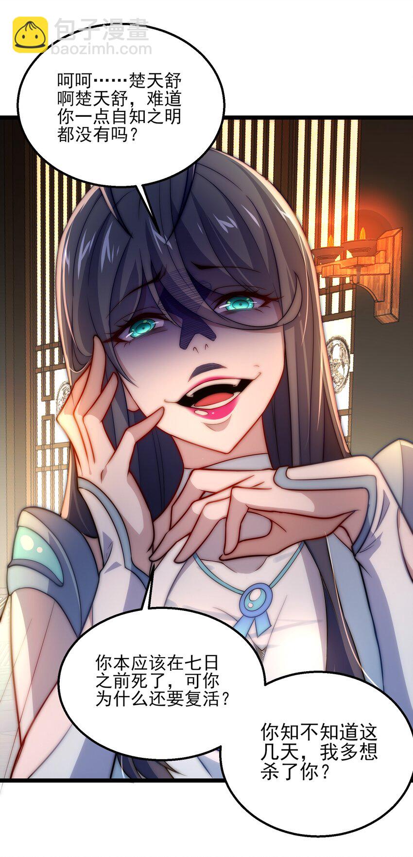 第10话 楚天舒被杀？(1/2)-第12话