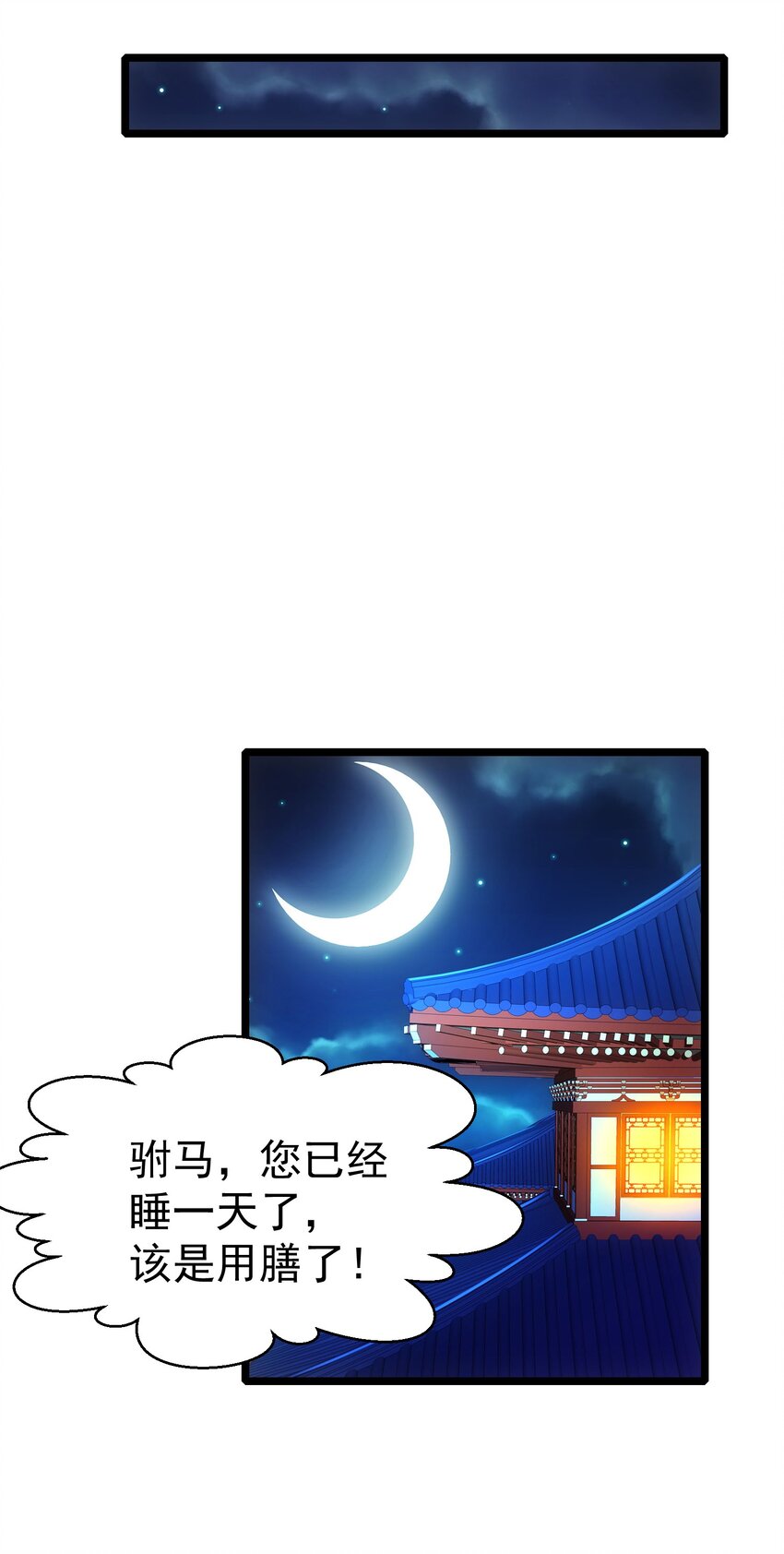 第10话 楚天舒被杀？(1/2)-第12话