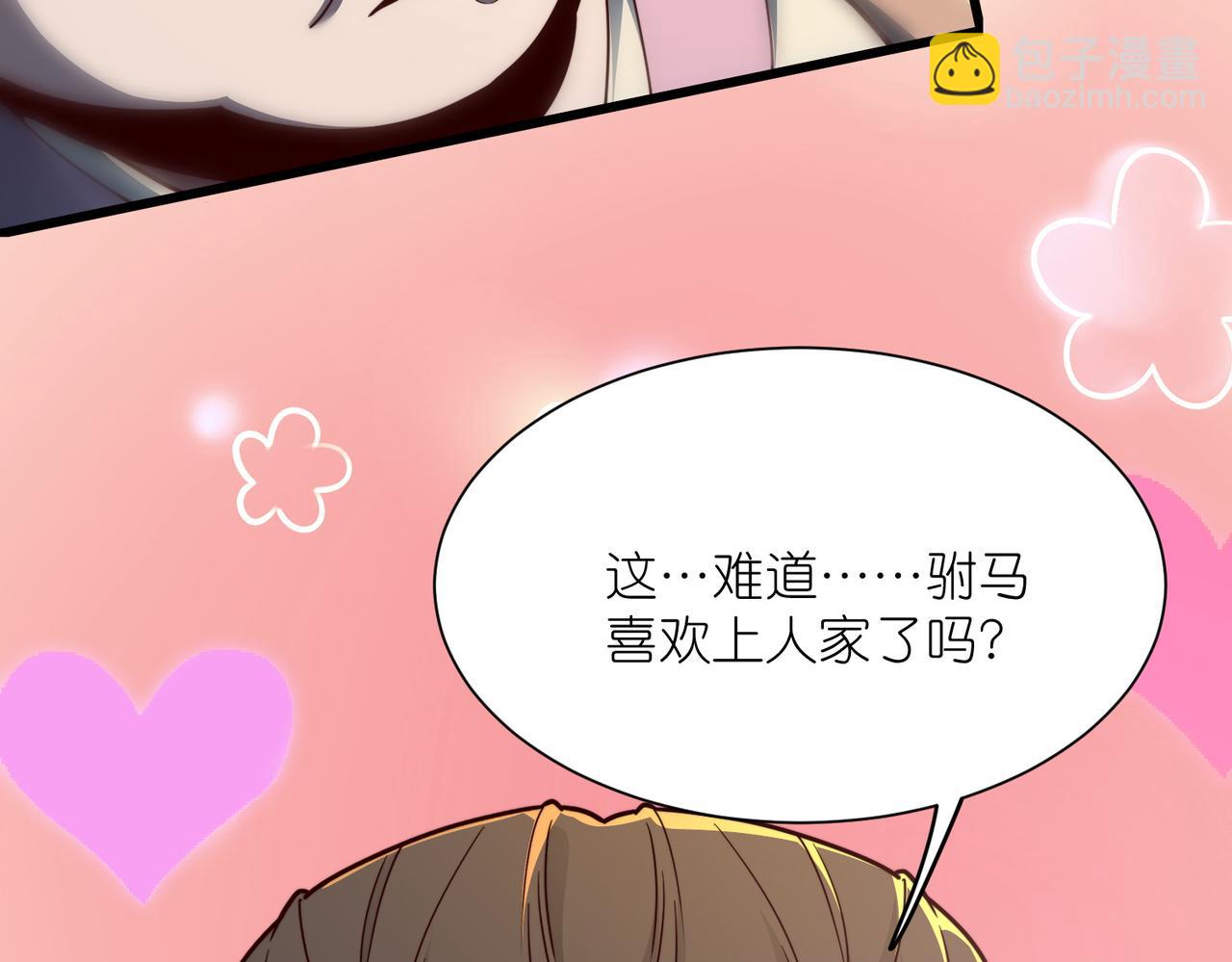 第33话 驸马想要我？(1/3)-第34话