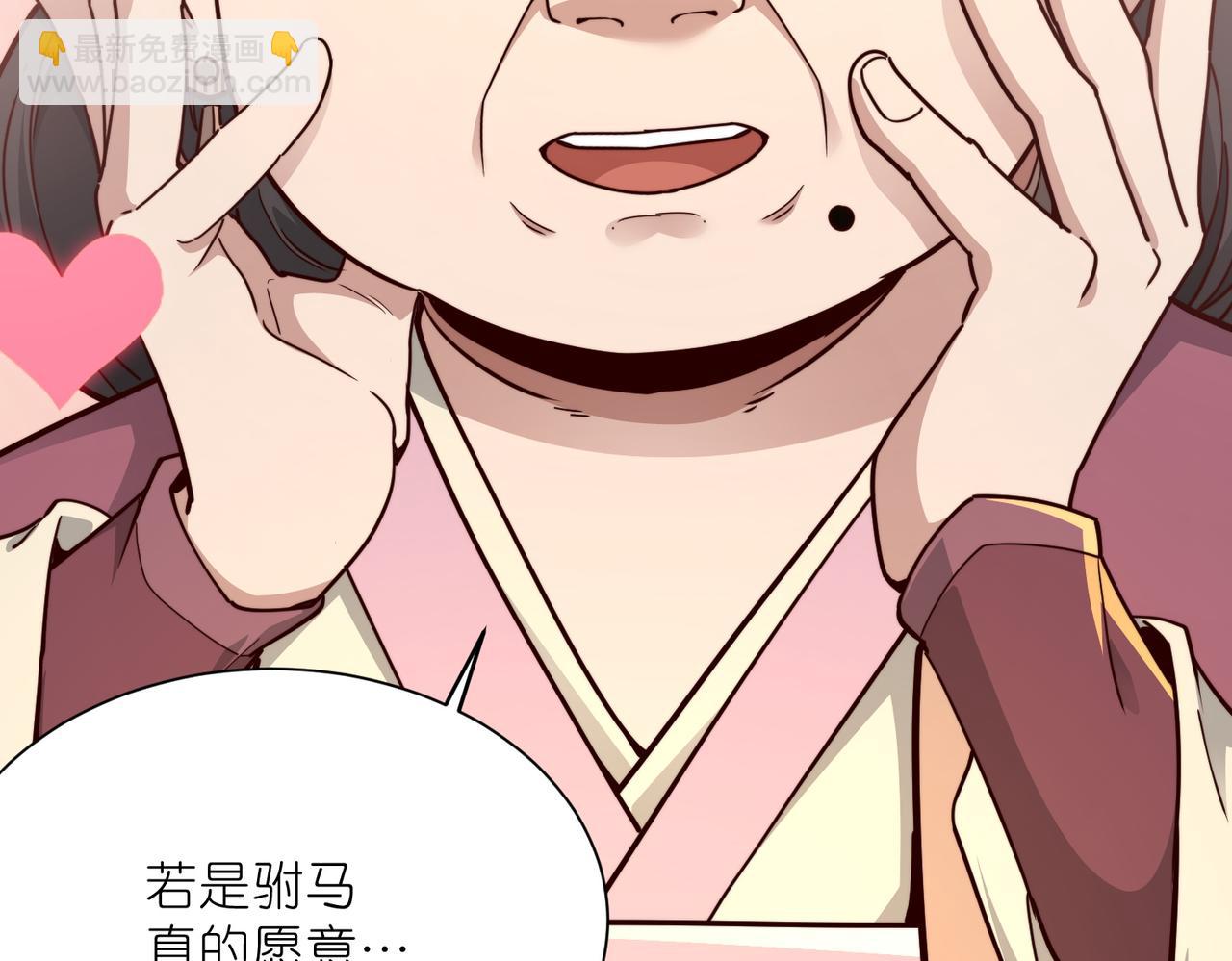 第33话 驸马想要我？(1/3)-第34话