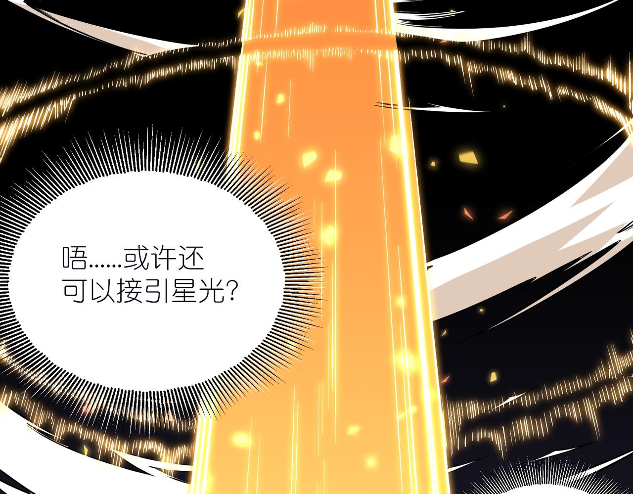 第41话 接引星光(1/3)-第42话