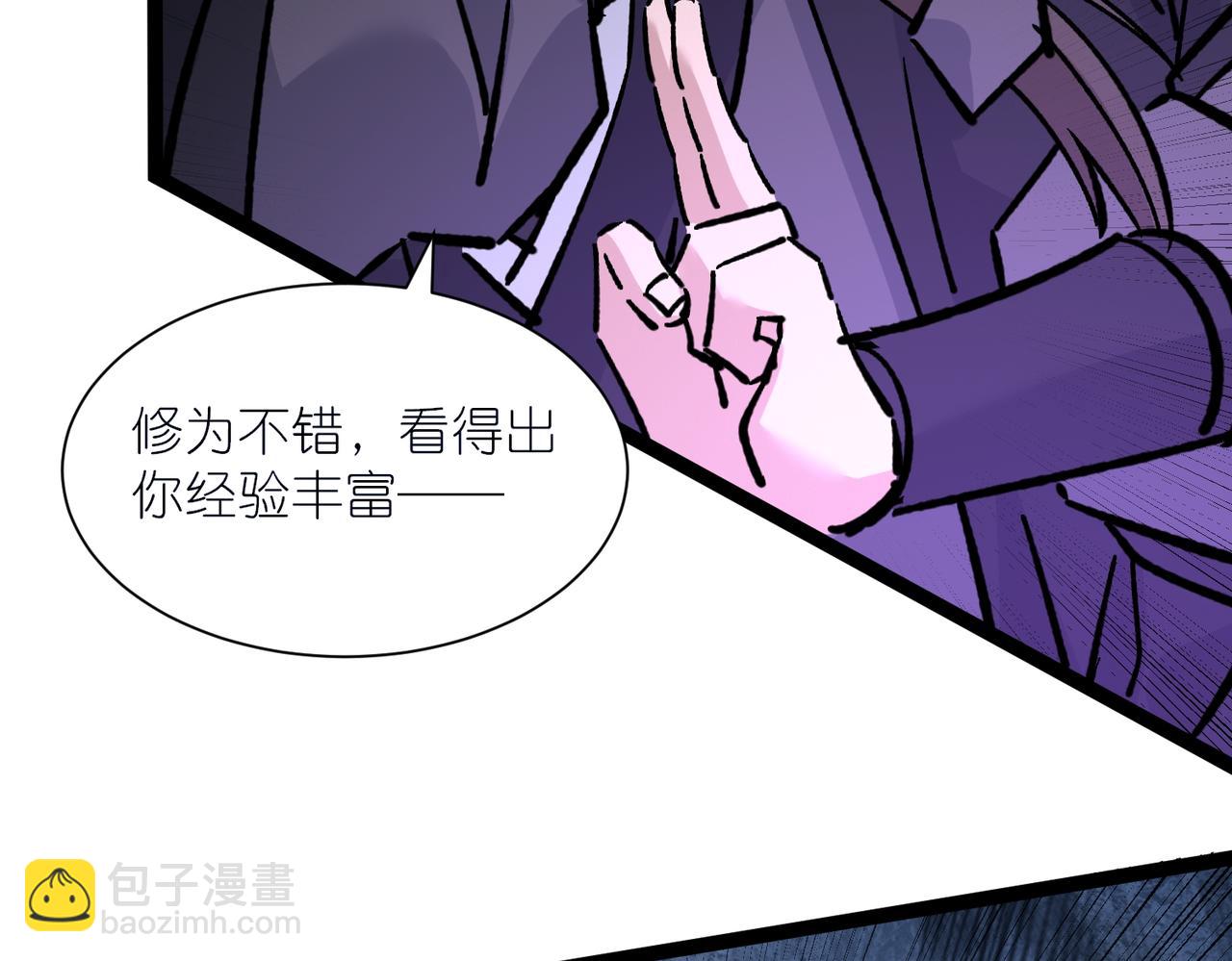 我躺着就變強 - 第43話 必殺楚天舒(1/3) - 4