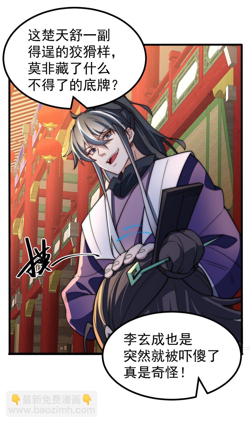 第5话 公主苏醒(1/2)-第6话