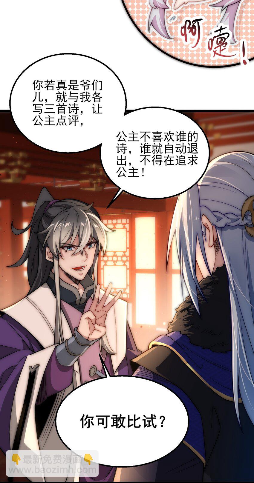 第6话 比试作诗(1/2)-第8话