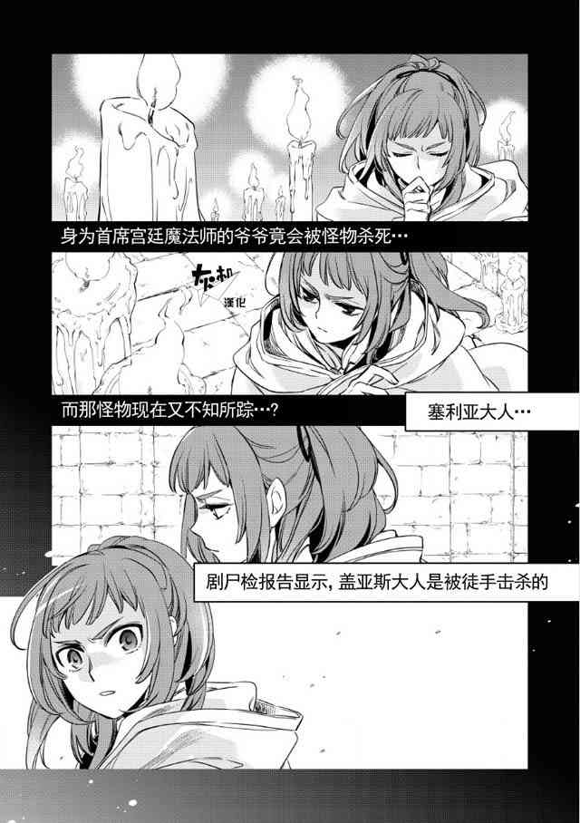 沃特尼亞戰記 - 2話 - 1