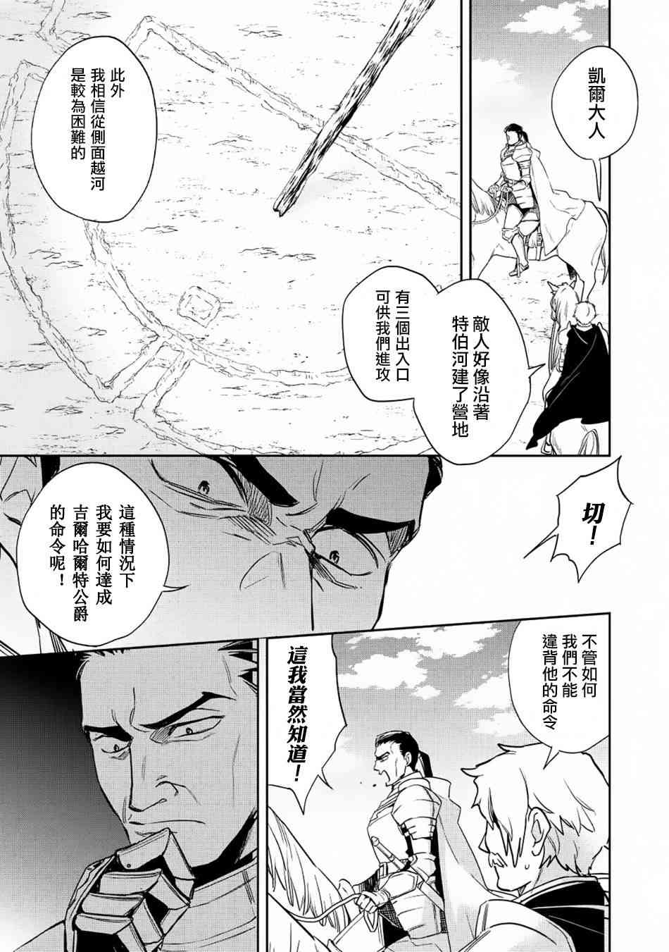 沃特尼亞戰記 - 18話 - 5