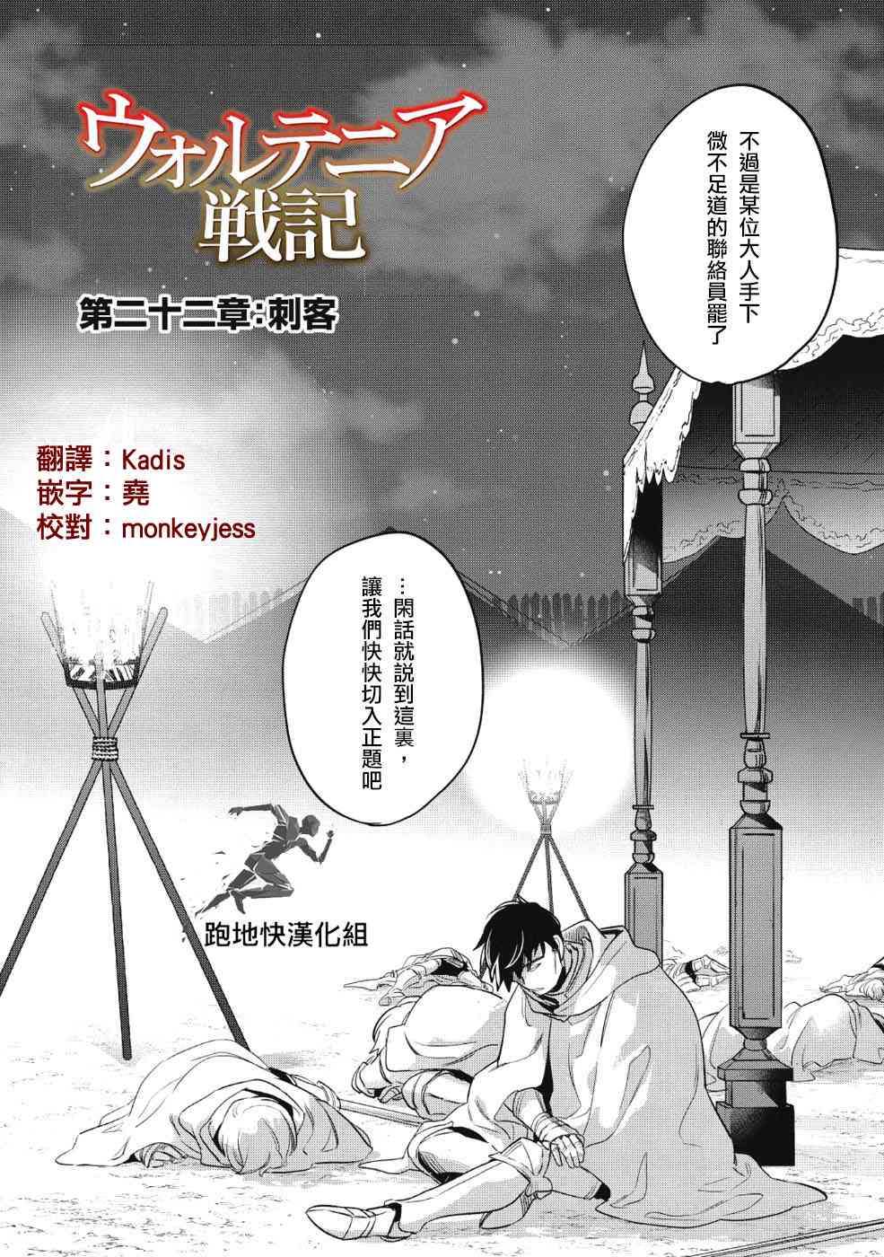 沃特尼亞戰記 - 22話 - 3